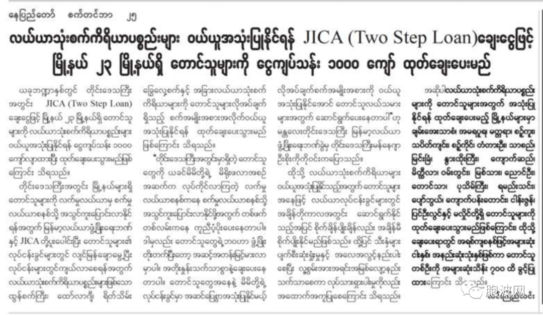 日本国际协力组织JICA为缅甸农村机械化提供贷款