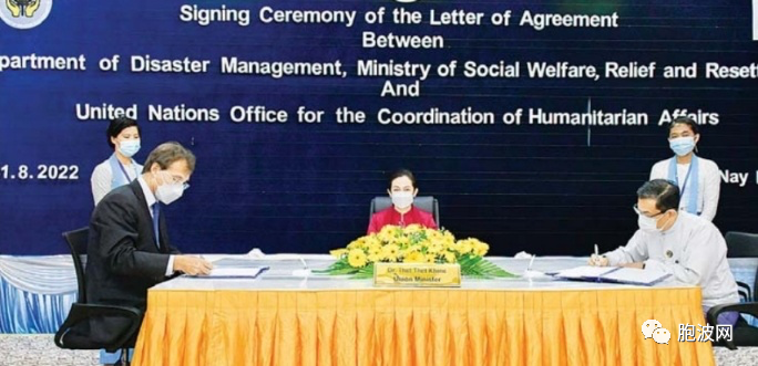 缅甸救灾与安置部与联合国人道协调厅UNOCHA签署合作协议