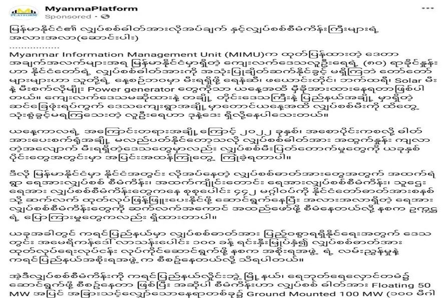 缅甸电力需求与供电项目计划的走向