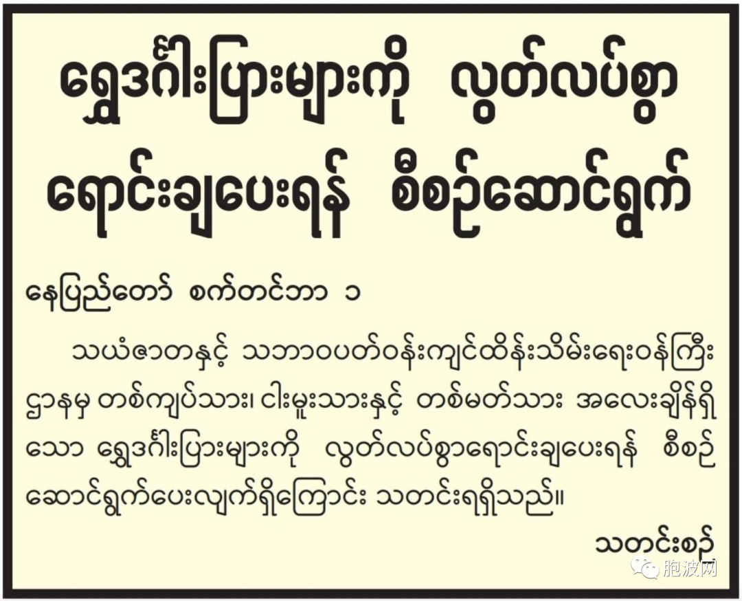 缅甸央行新行长上任后拯救金融风波的三招新举措
