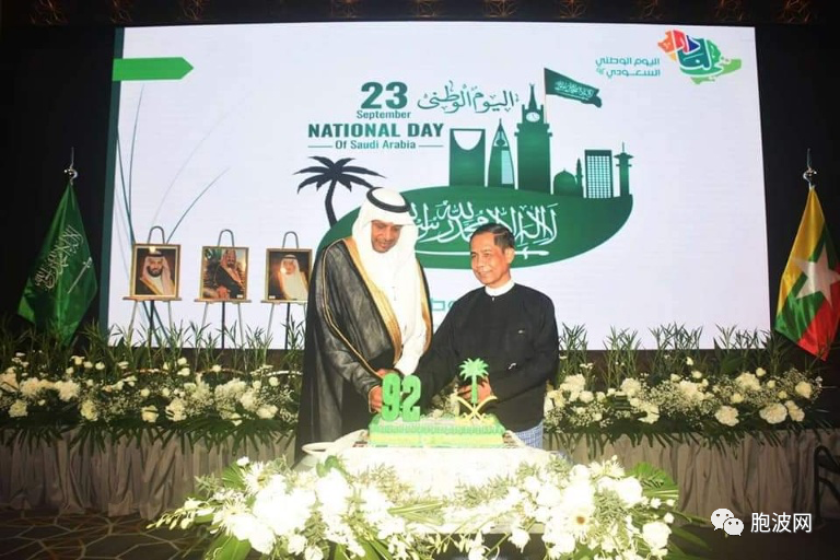 沙特92周年国庆招待会在仰光酒店举行