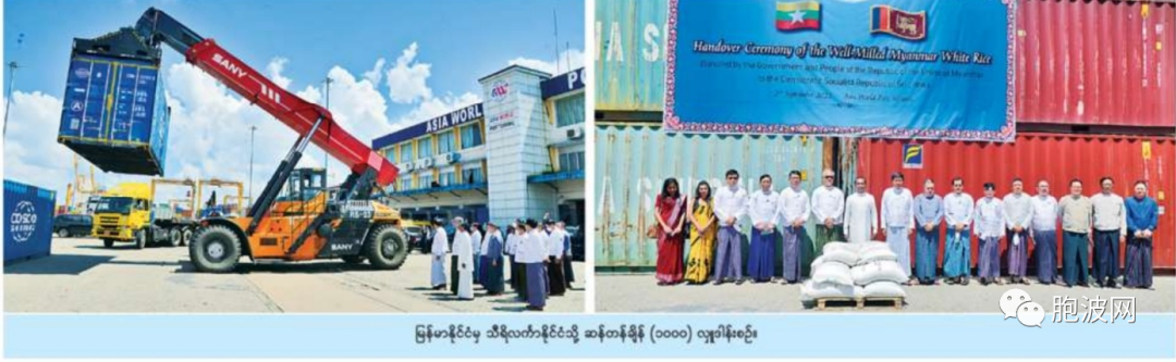 缅甸支援斯里兰卡大米1000吨！