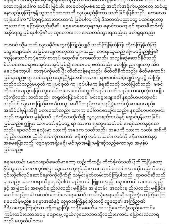 舌无骨，皇无亲：成语道破缅甸政局