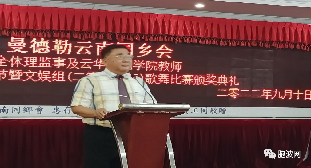 曼德勒云南同乡会举行2022年中秋节暨颁奖典礼
