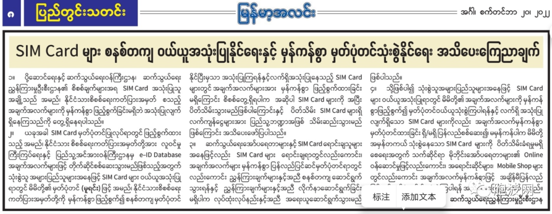 缅甸落实手机电话卡实名制！