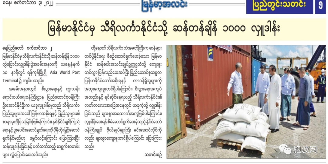 缅甸支援斯里兰卡大米1000吨！