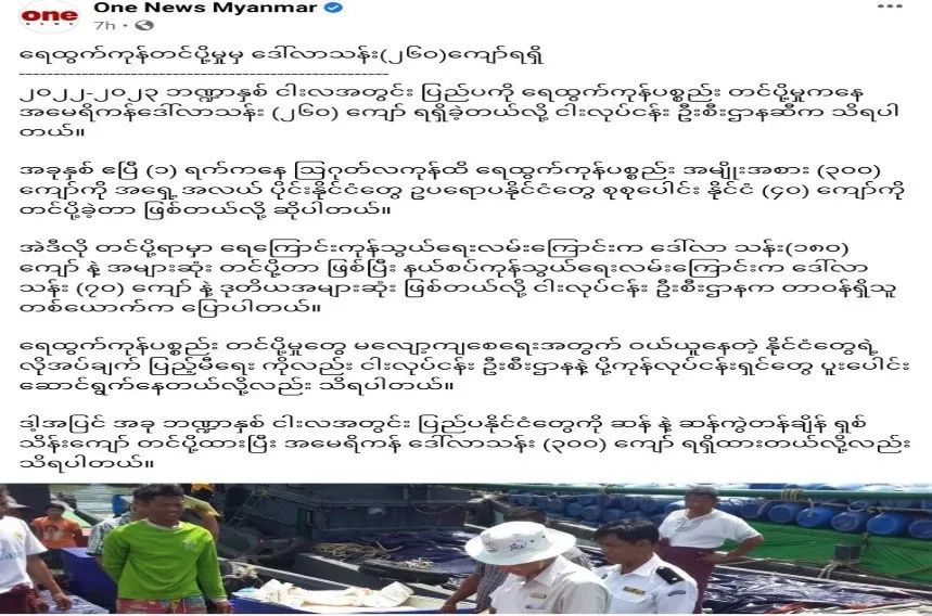 缅甸水产品出口在五个月内达2.6亿美元