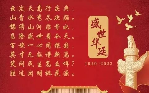 抹谷千佛中学、华侨华人同胞祝贺中华人民共和国成立73周年