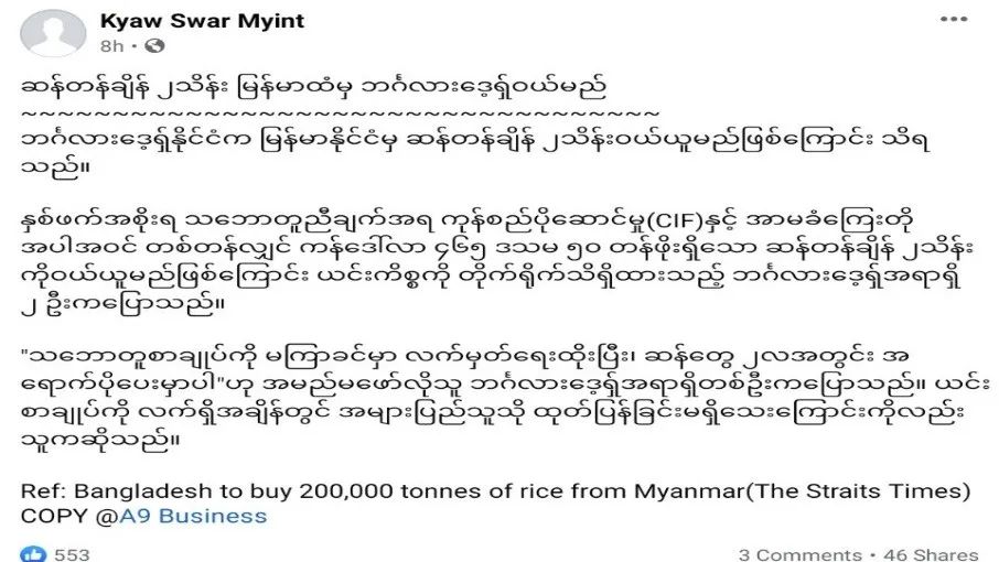 孟加拉欲向缅甸购买20万吨大米
