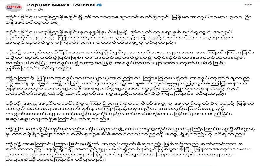 泰国一电子厂300余缅甸员工被裁！