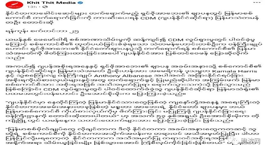 反军方阵营反对缅军方代表参加安倍葬礼