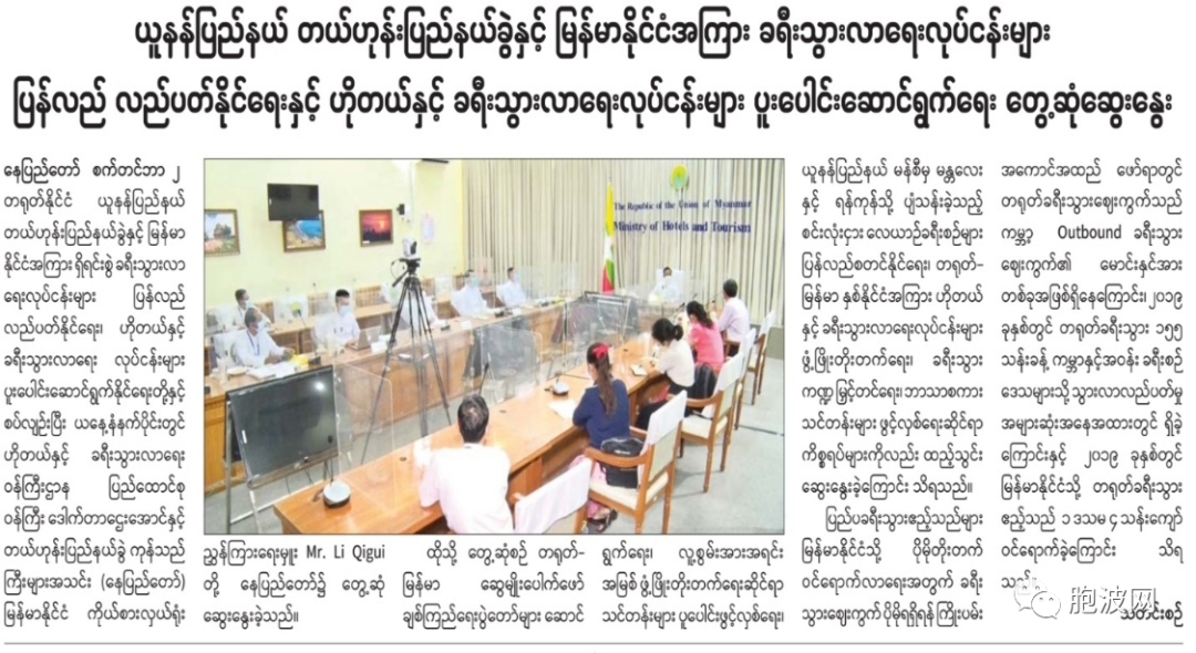 云南省德宏州与缅甸旅游部就开展旅游合作进行协商
