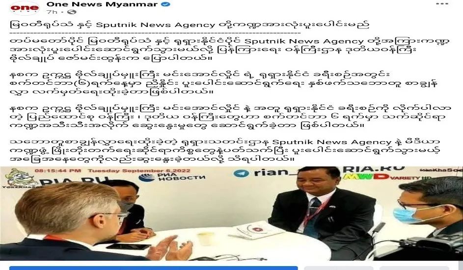 缅甸军媒妙瓦迪电视台将与俄罗斯卫星通讯社合作