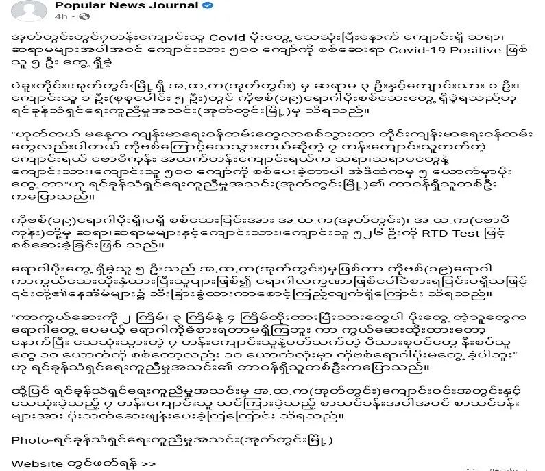 缅甸新冠疫情又来了：有确诊有死亡！
