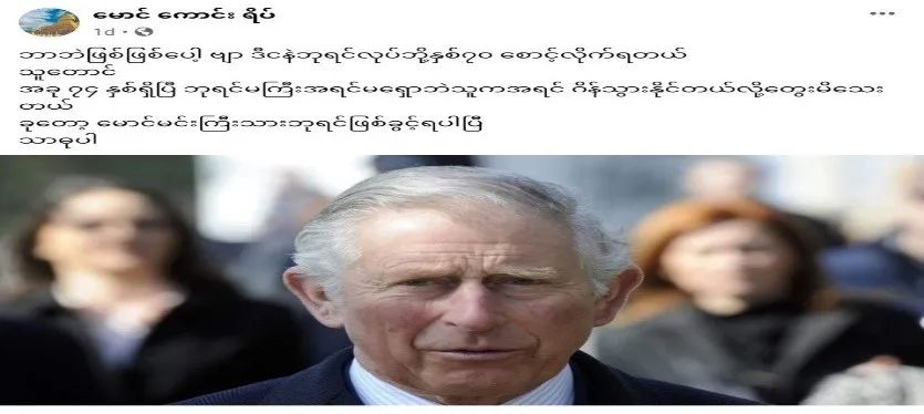 缅甸媒体报道英国新君登基