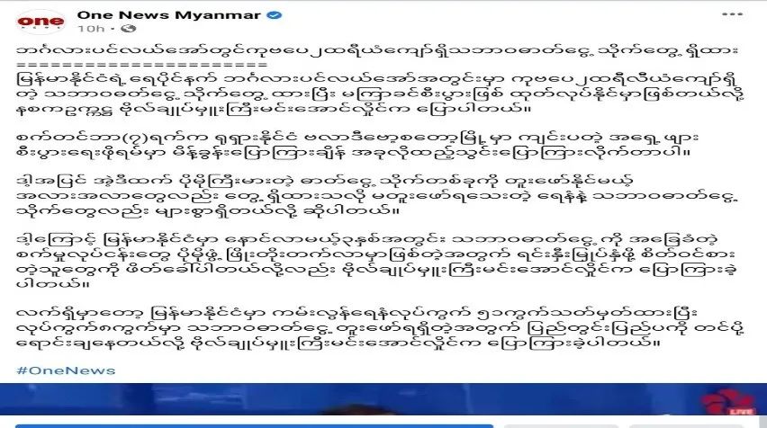 缅甸在孟加拉湾勘又发现巨量天然气蕴藏？