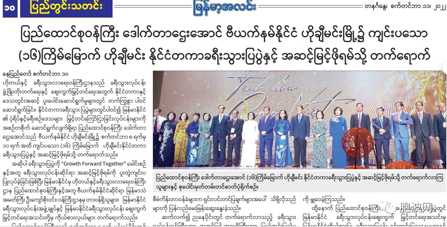 为拓缅甸旅游市场联邦部长去了越南