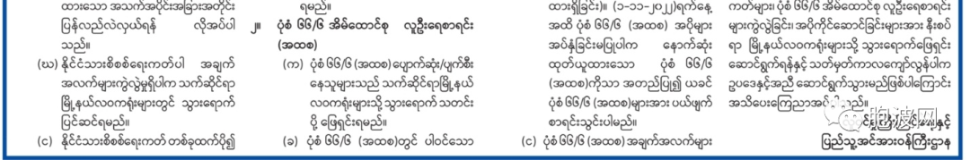 重磅！缅甸移民部发布关于整顿公民身份证户口册的通告