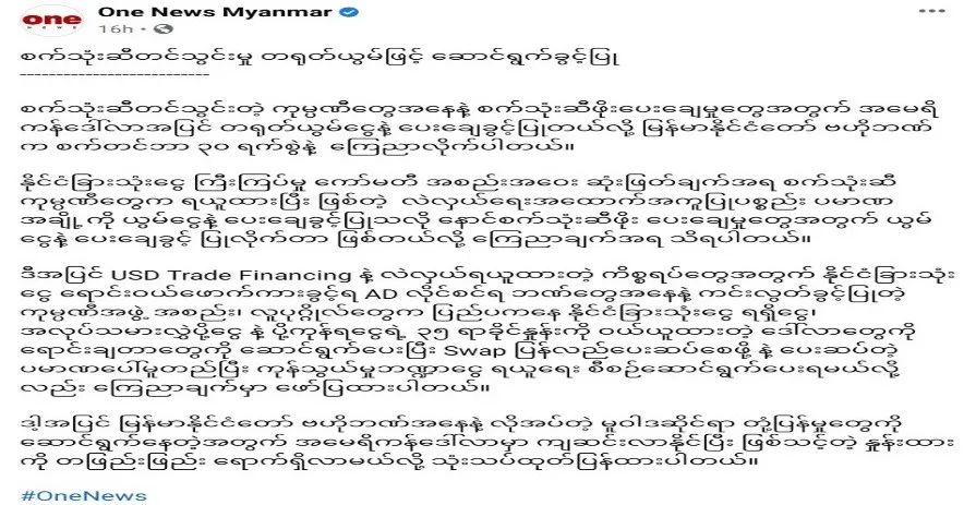 缅甸央行：进口燃油允许用人民币支付