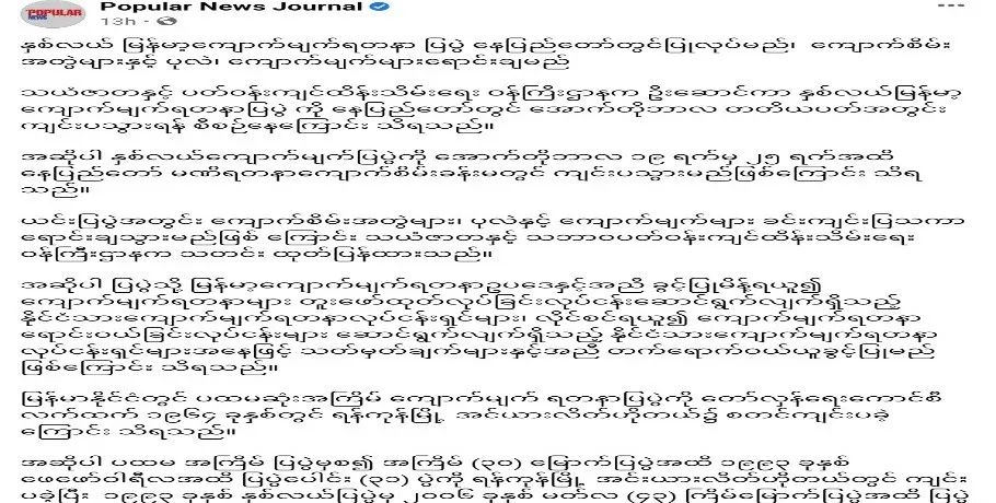 缅甸年中珠宝展销会将在内比都举行