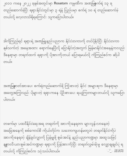 俄罗斯副总理来访，将给缅甸带来核技术？