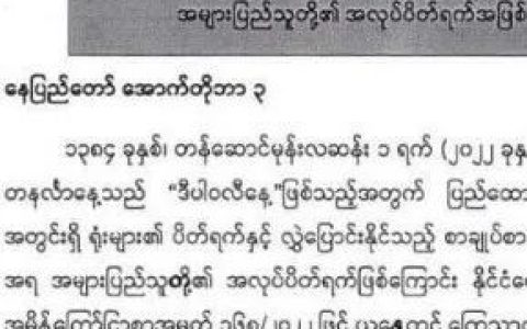 2022年10月24日印度教的灯节被定为缅甸公共假日