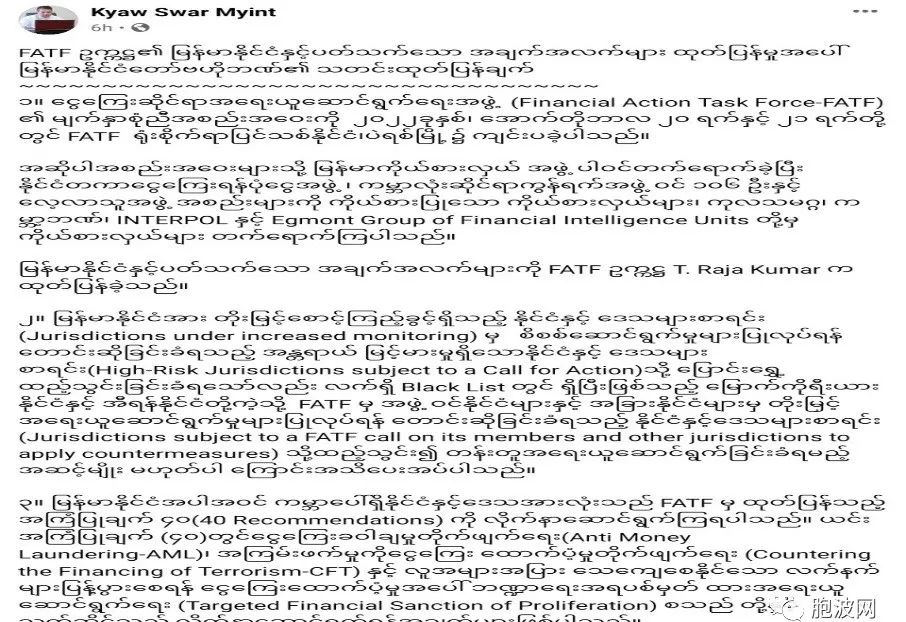 缅甸央行对FATF反洗钱金融行动特别工作组的回应