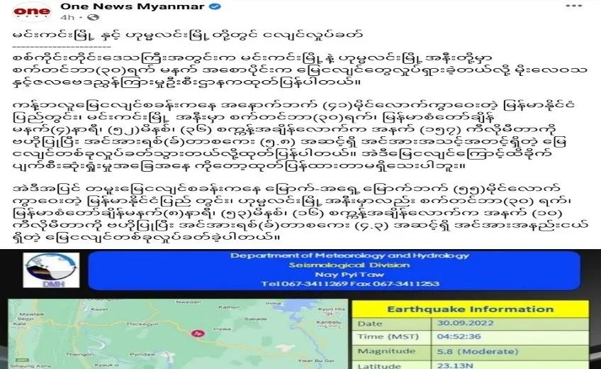 缅甸又地震：一天两次！