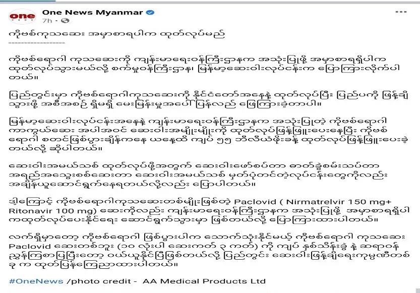 缅甸将生产新冠肺炎治疗药物