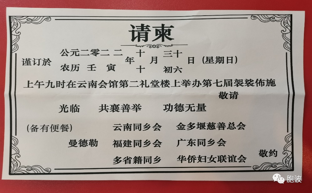 曼德勒华人将隆重举办格腾袈裟布施会！