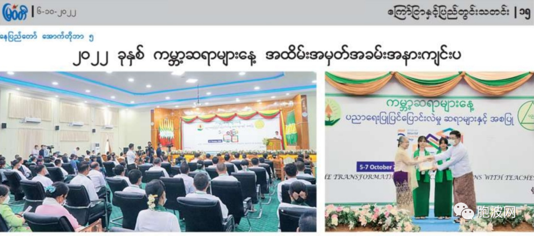 缅甸教育部举行世界教师节
