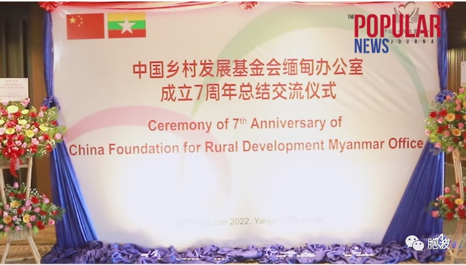 缅甸国际合作部联邦部长夸赞中国扶贫基金会的成就！
