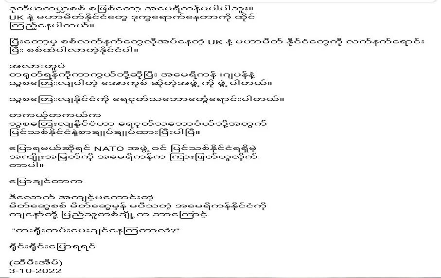 缅甸“油灯”：如此自私自利、唯利是图的世界警察！