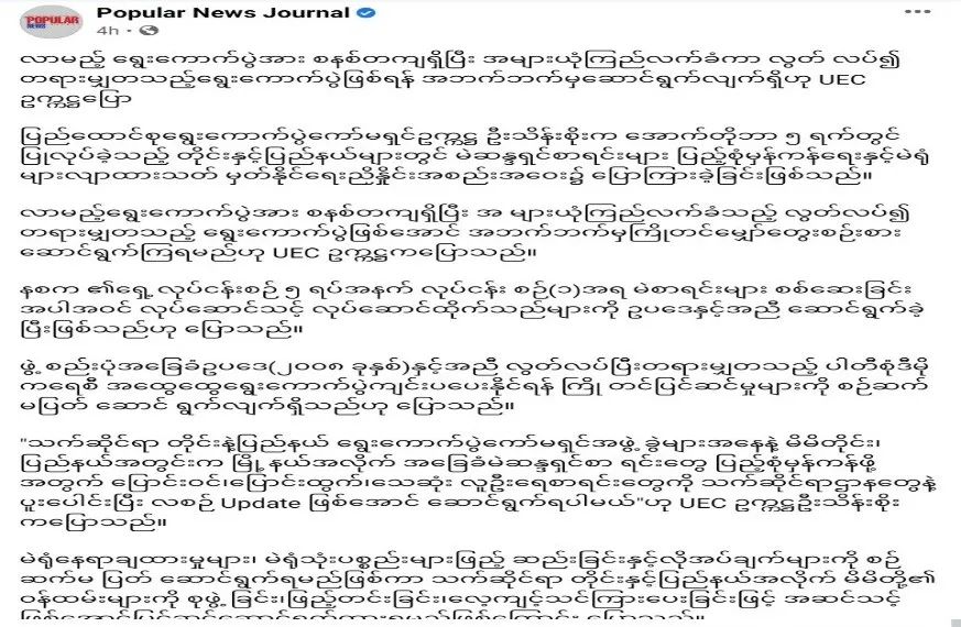 缅甸2023年大选当真要举行？