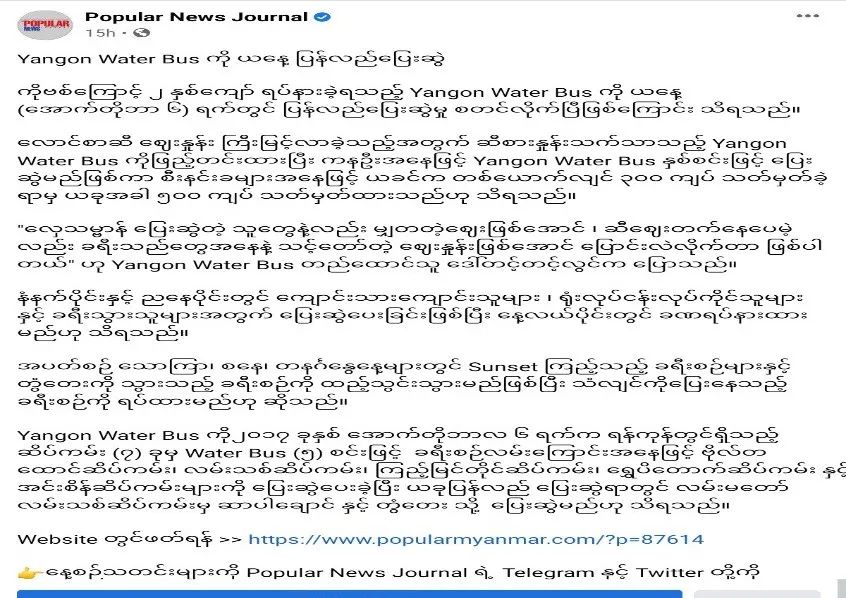 停运两年多时间的仰光水上客船YANGON WATER BUS恢复营运