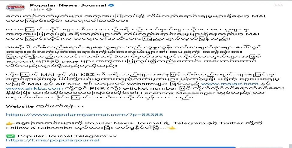 注意：缅甸国内机票有造假！