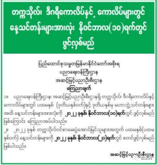 缅甸全国高校新学年将于2022年11月10日开学