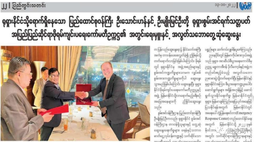 缅甸电力部与能源部联邦部长赴俄参加国际会议