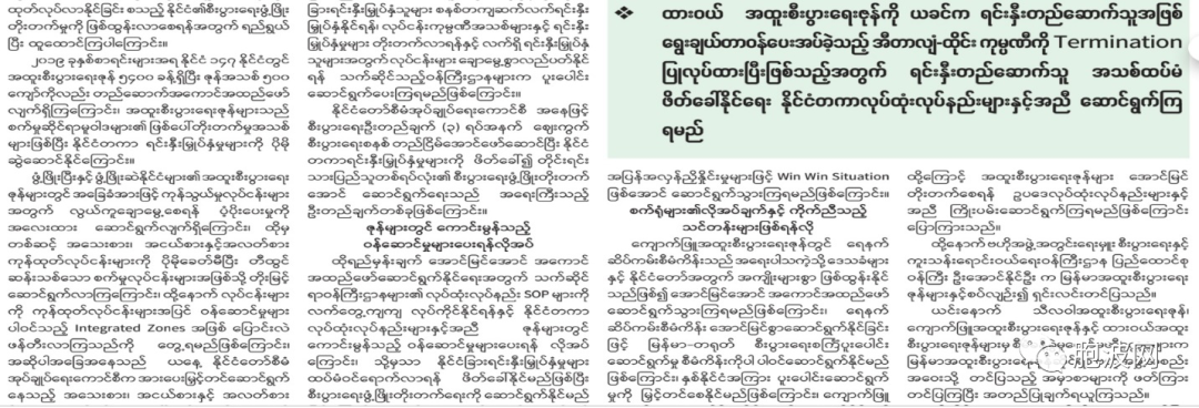 缅甸三大经济特区现状与展望
