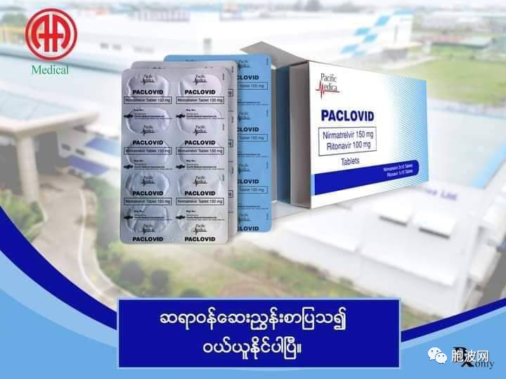 缅甸将生产新冠肺炎治疗药物