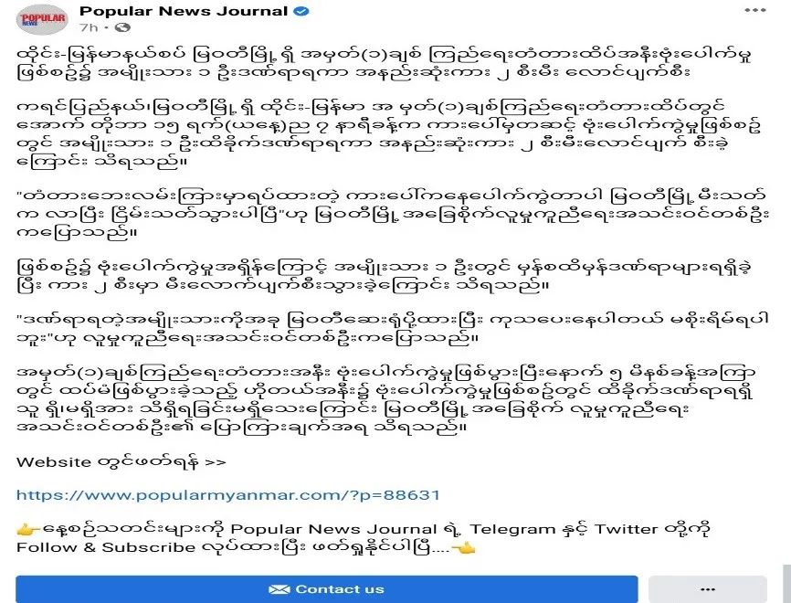 妙瓦迪缅泰友谊大桥上昨晚发生爆炸焚烧事件