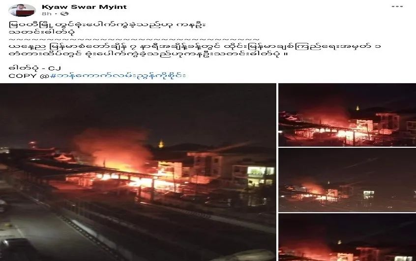 妙瓦迪缅泰友谊大桥上昨晚发生爆炸焚烧事件