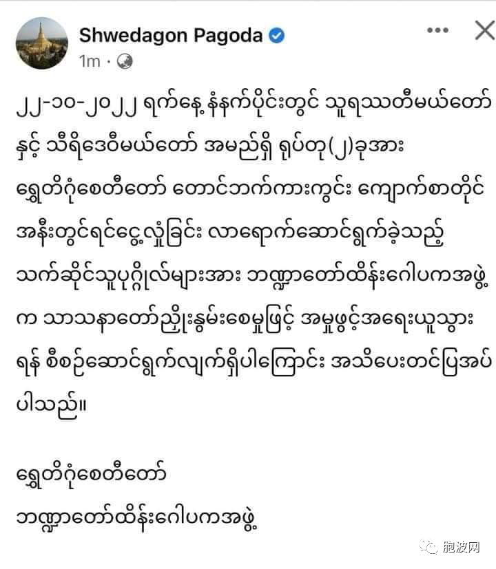 缅甸怪现象之：认妖作神还是走火入魔？