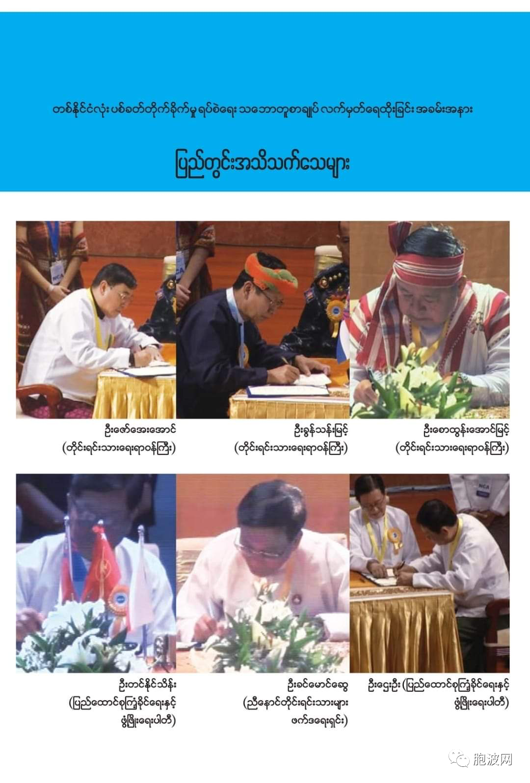 今天是缅甸全国停战协议签署七周年纪念！