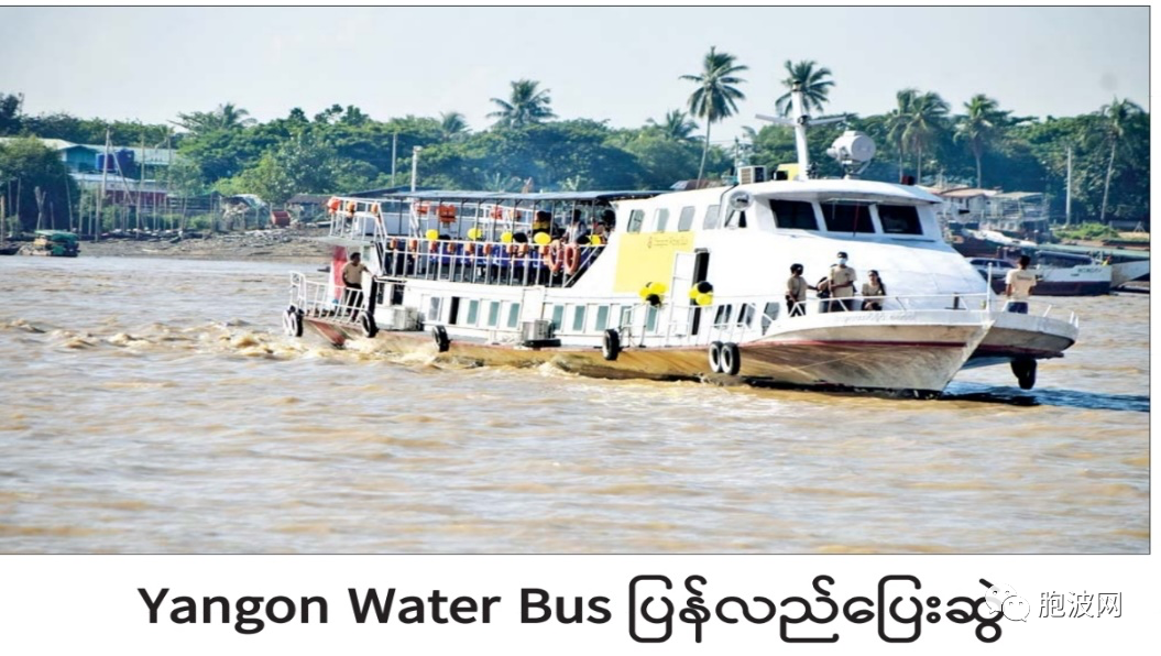 停运两年多时间的仰光水上客船YANGON WATER BUS恢复营运