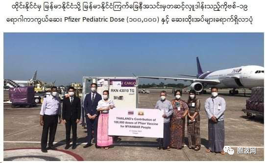 泰国红十字会向缅甸捐赠儿童新冠疫苗