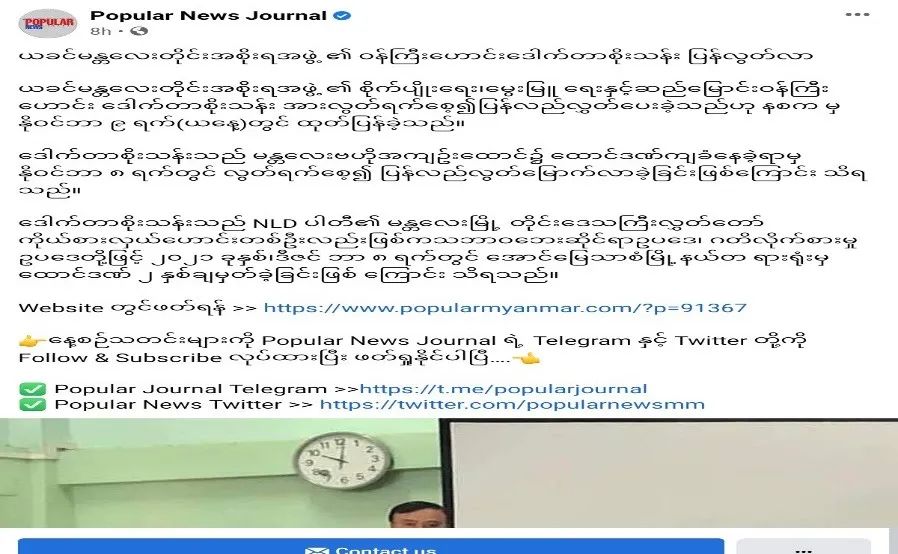 曼德勒省民盟时期原农业畜牧业与水利部长被释放