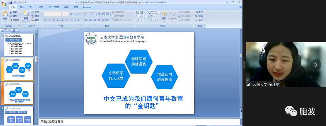 第七届缅甸国际中文教学研讨会在掸邦东枝东华中学隆重举行