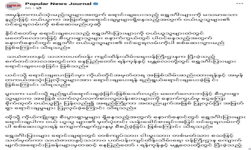缅甸当局：今后购买金币者须接受收入来源审查