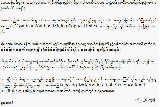 在缅中资企业努力提升本土员工职业技能